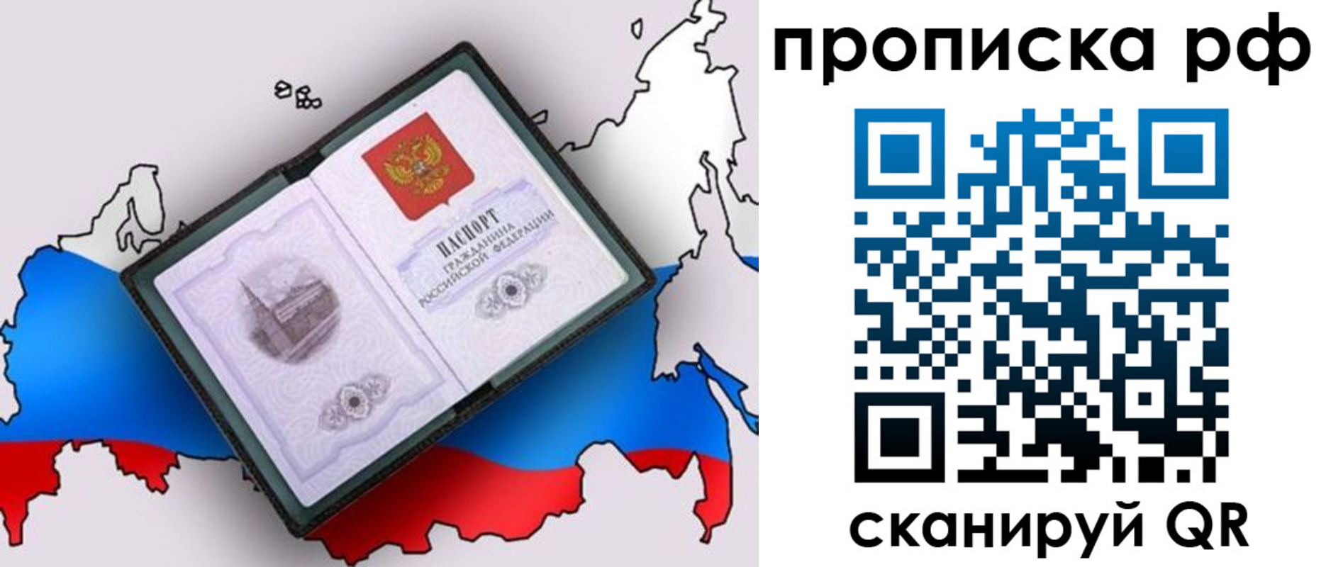 временная регистрация недорого в Бурятии