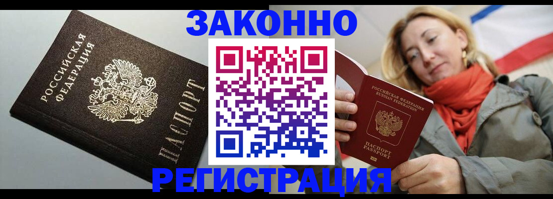временная регистрация недорого в Бурятии