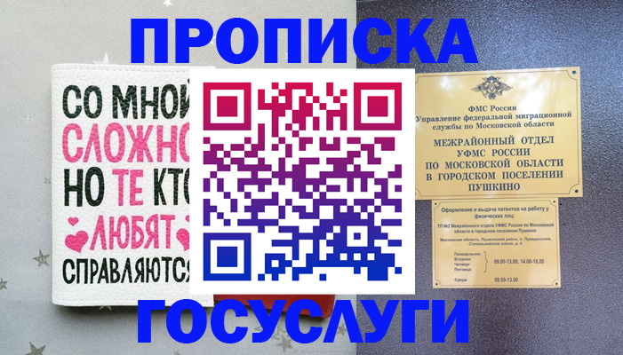 временная регистрация в Бурятии