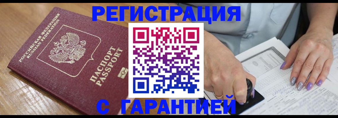 временная регистрация в Бурятии